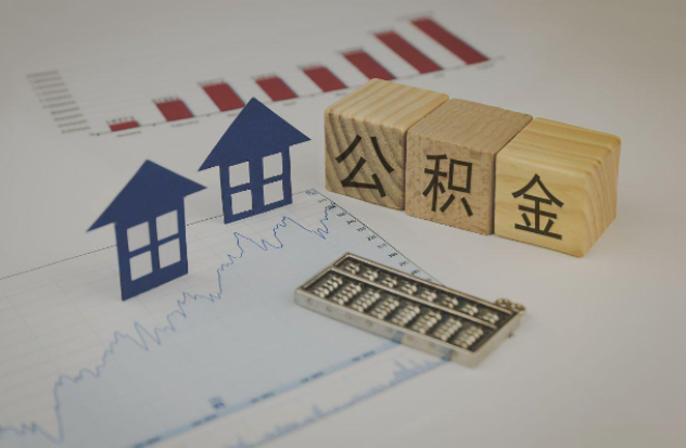 常德哪些情况下可以申请提取住房公积金？