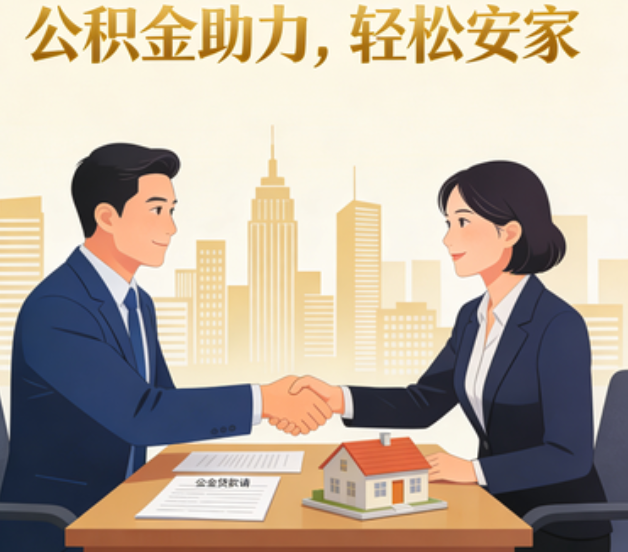 常德住房公积金：公积金结息利率显著高于当前银行存款利率水平