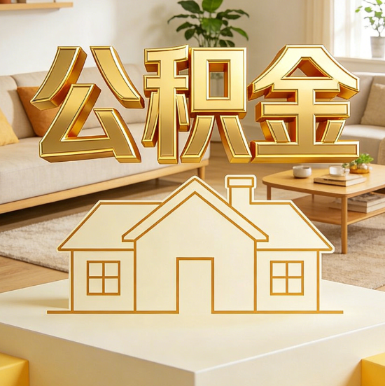 常德灵活就业人员涌入公积金体系，代办服务迎来“新蓝海”
